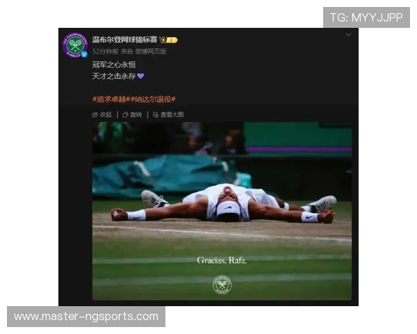 网球历史新篇章 纳达尔宣布退役引发全球关注