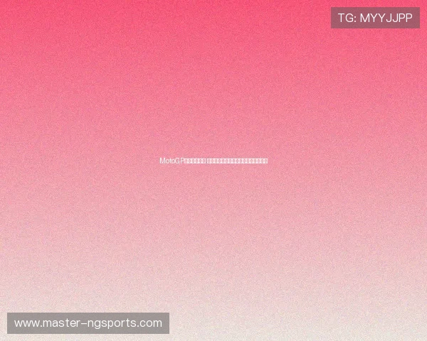 MotoGP赛季再掀波澜 维尼亚莱斯凭借精彩表现迎来强势回归